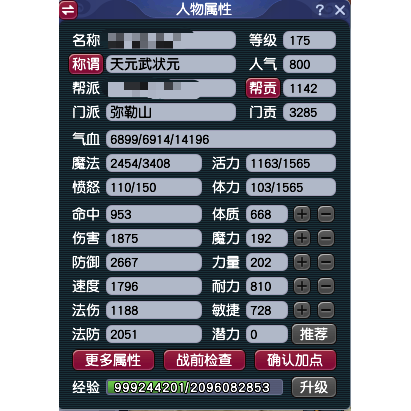 175 Equipment Levels Maitreya Mountain 16+10+12 Three-Speed Three-Maneuver Anti-Epidemic Panel Super Strong, Now Modified to Level 7 163