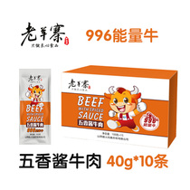 Old Goat Zhai Five Fragrant Sauce Beef 400g Food Vacuum Ready-to-eat No Selected Beef