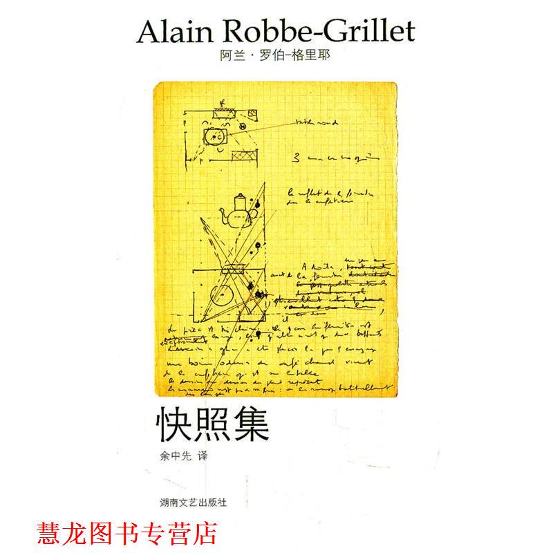 [Authentic Books] Midnight Literature Series: Snapshot Collection (by) Robert-Grière, Translated by Yu Zhongxian, Hunan Literature and Art Publishing House