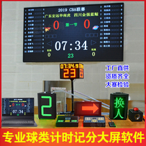 壁挂电子记分牌篮球比赛计时记分计分软件打分系统计时器LED大屏
