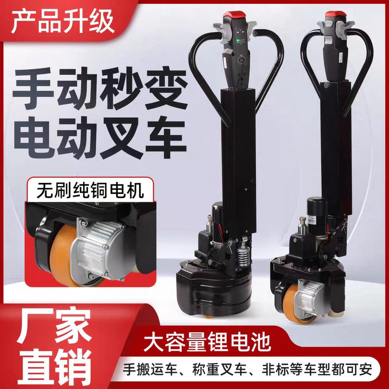 Electric Pallet Truck Conversion Kit 3-Ton Fully Electric Lifting Drive Motor Assembly for Pallet Handling and Loading/Unloading