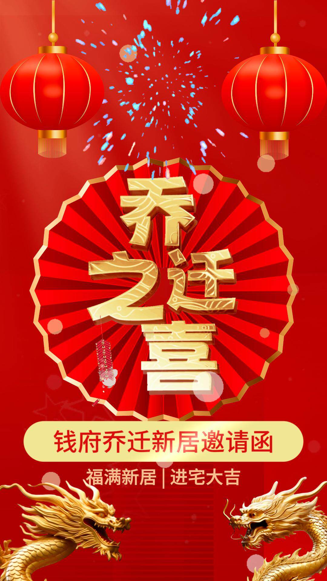 金色国风乔迁之喜邀请函视频