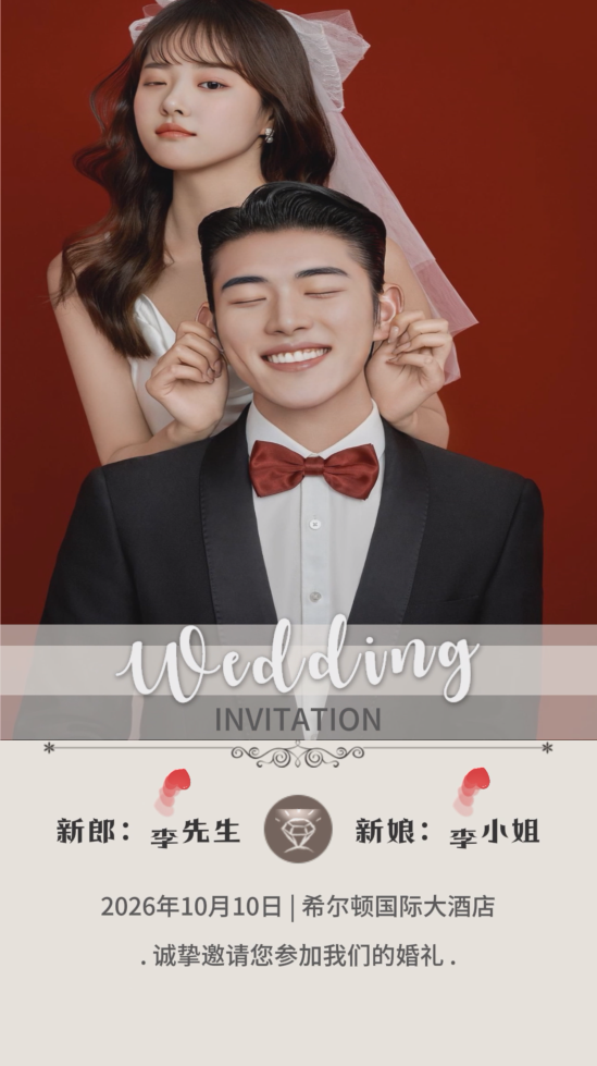 红色简约ins时尚婚礼邀请函视频