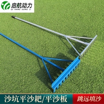 Track and field long jump sand pit sand smoother stainless steel toothed and toothless flat sand plate sand scraper dual-purpose sand rake