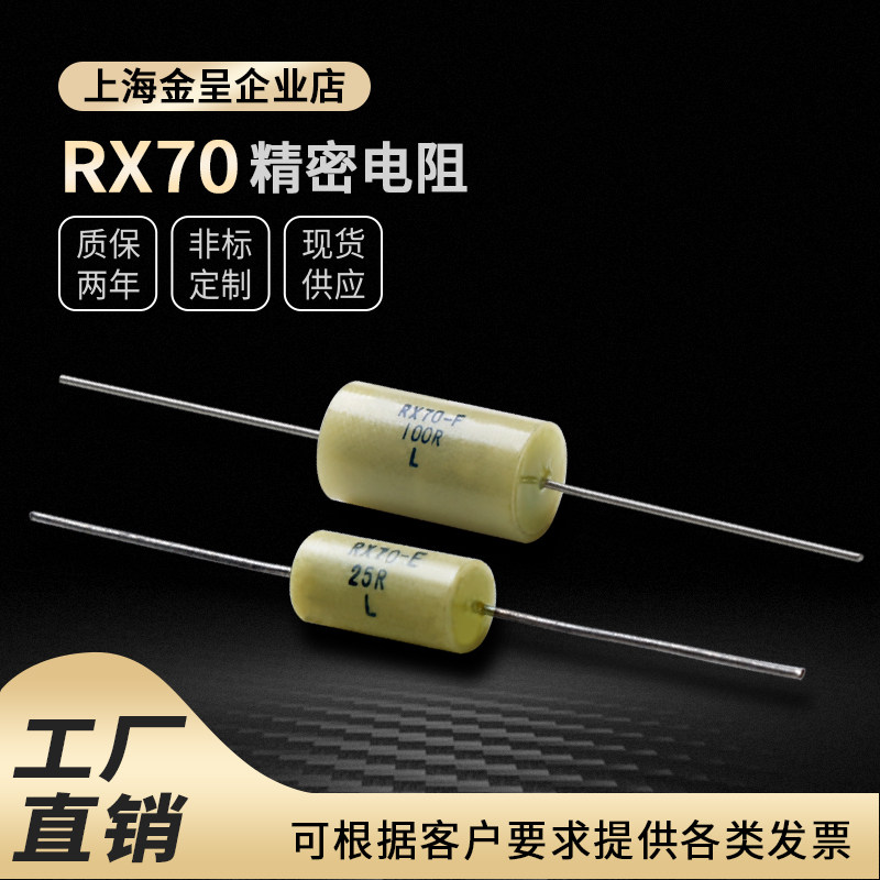 RX70-E high precision resistor 0 25W high precision 250 Ohm precision resistor low temperature drift sampling standard resistor