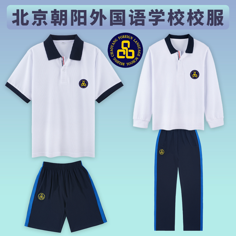 Beijing Chaoyang Foreign Language School Uniform Set for Boys and Girls, Short-Sleeved Shorts Set, White Long-Sleeved Polo Shirt, School Emblem