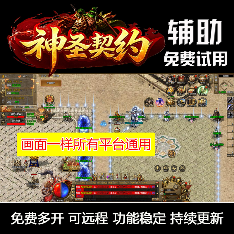 Divine Contract Script Assistant, Universal Platform, Automatic Map Scanning, Daily Tasks, Boss Monster Grabbing, Pk