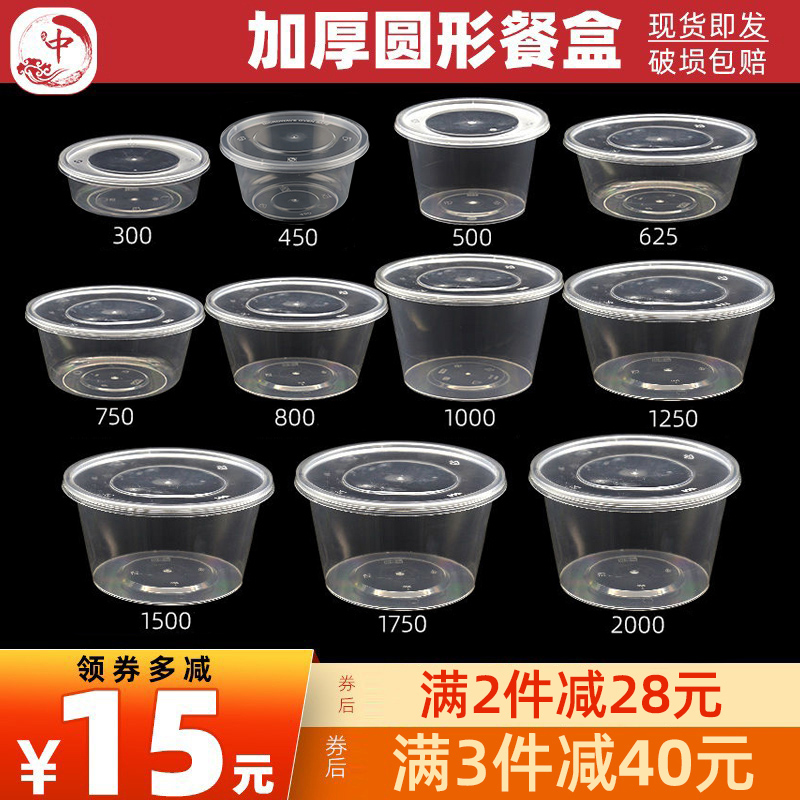 1000 Round Disposable Snack Box Plastic Takeaway Packaging Box Transparent Snack Box Soup Bowl Food Grade with lid-Taobao