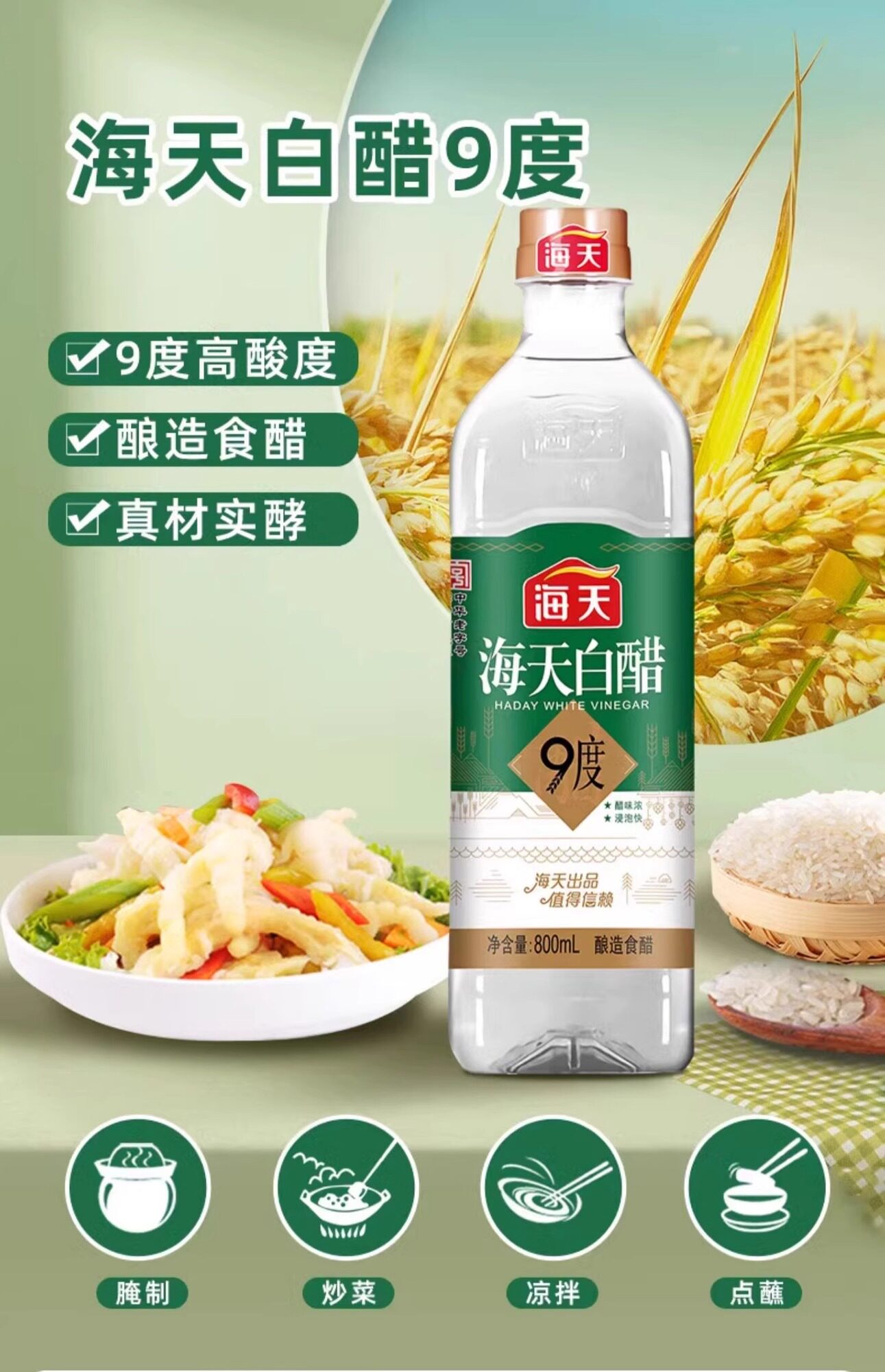 安享好物 安享A级白醋-海天9度白醋 国标 