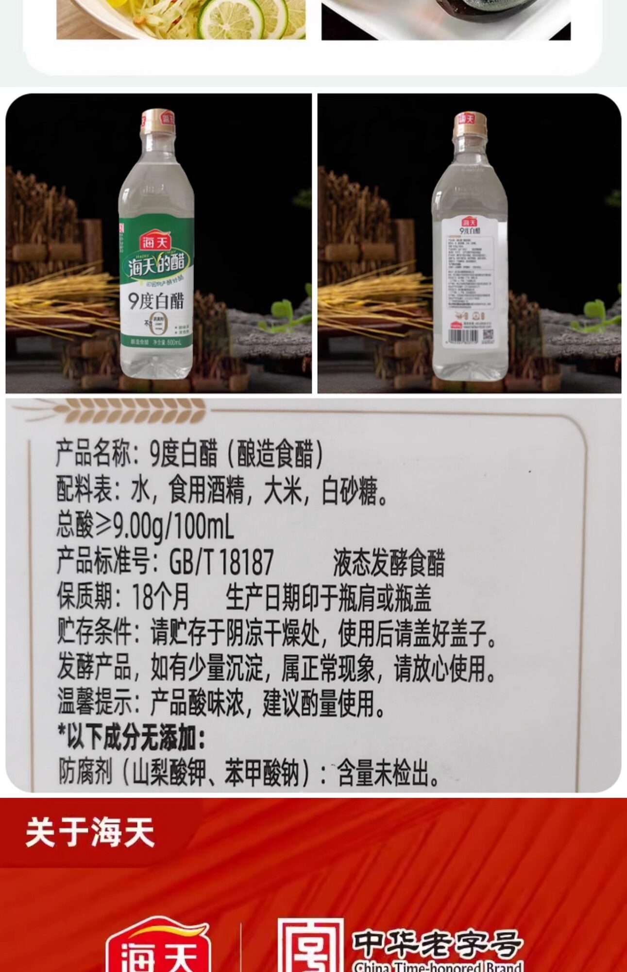安享好物 安享A级白醋-海天9度白醋 国标 