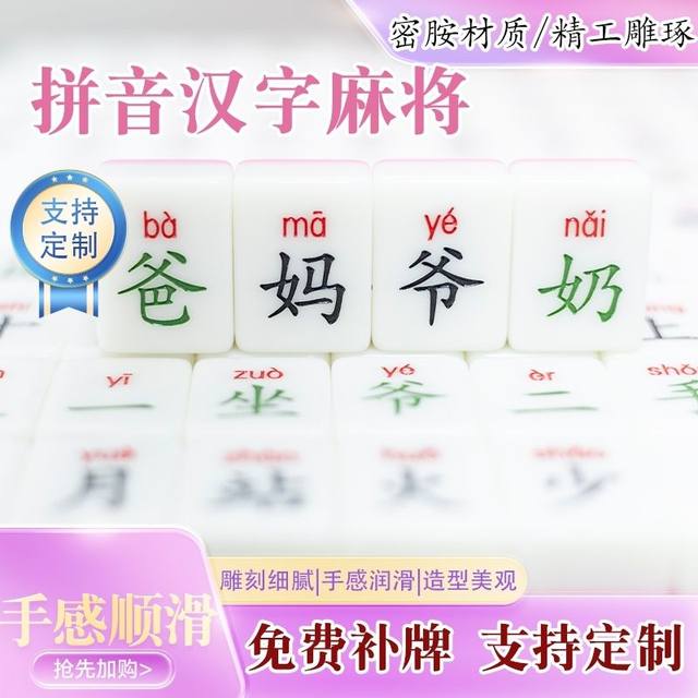 Children's Literacy Mahjong Creative Pinyin Chinese Character Mahjong Tiles for Kidsren to Learn to Read and Write, Specifically for Kindergarten Kids