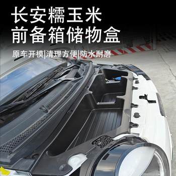 Suitable for Changan Lumin Front Trunk Storage Box Modification, Front Compartment Storage Box, Car Interior Accessories