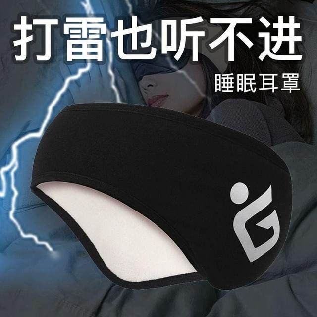 Soundproofing Device, Ear Muffs for Sleeping at Night to Prevent Noise, Special Ear Covers for Side Sleeping, Ear Noise-Cancelling Sleep Mask, Light-Blocking