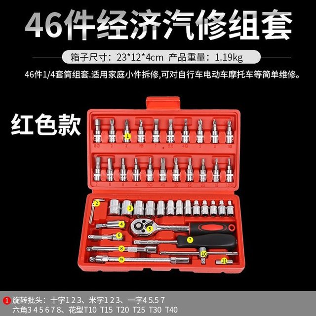 German Imported 46-Piece Tool Set 1/4 Small Flywheel Tool Set Small Ratchet Tool Socket Wrench for Car Repair