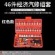 German Imported 46-Piece Tool Set 1/4 Small Flywheel Tool Set Small Ratchet Tool Socket Wrench for Car Repair