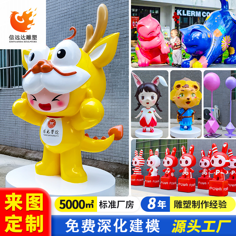 GRP Sculpture Custom Cartoon IP Mascot Mall Beauty Chen Pendulum Piece Outdoor Large Animal Landscape Sculpture-Taobao