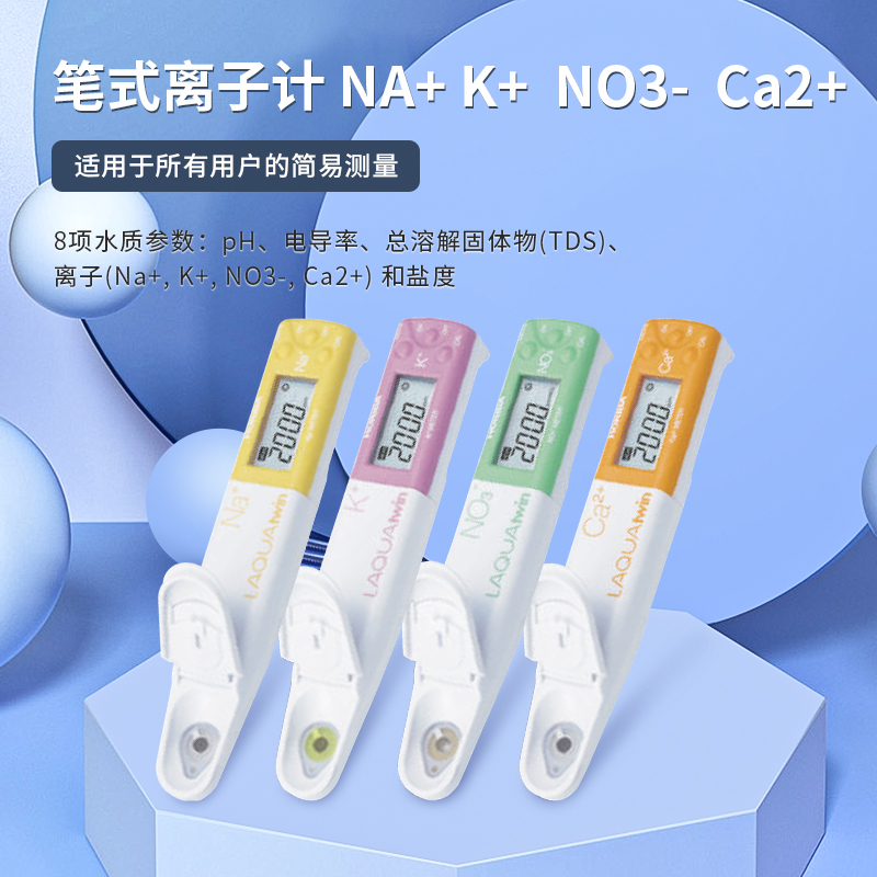 Japan Horiba Potassium Ion Meter Sodium Calcium Ion Nitrate Root Ion Soil Crops Measurement Detector