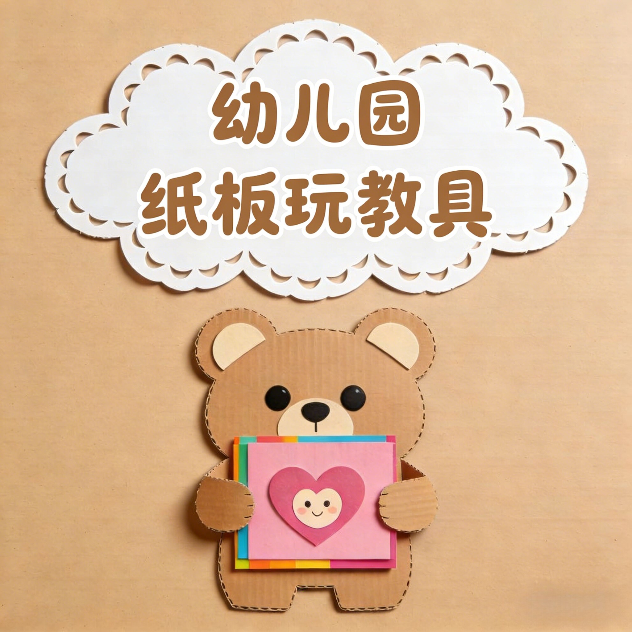 幼儿园玩教具纸板作业店的LOGO
