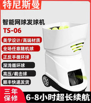 Tnisman TS-06 Tennis automatic serve machine mobile phone remote control trainer Trainer Trainer trainer