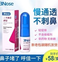Three Nostrils Hujia Childrens Nose Dry Moisturizing Nasal Mucosa Repair Nosebleeds Rhinitis Spray and Moisturizer