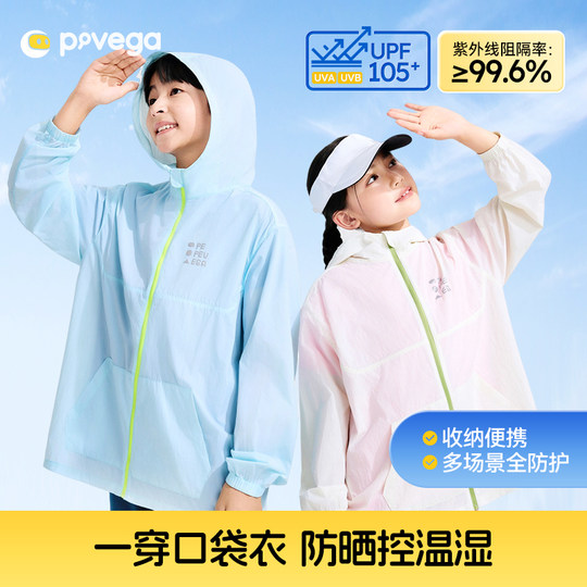 PPVG贝贝王国儿童原纱防晒衣男童女童薄款时尚皮肤衣透气连帽外套