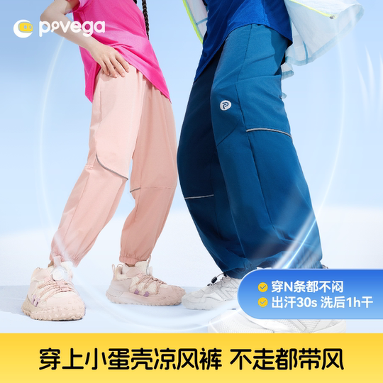贝贝王国PPVG 户外速干运动裤子中大儿童束脚休闲卫裤男女童长裤