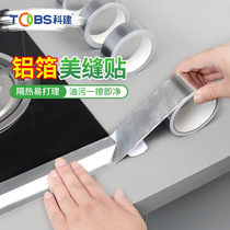Japanese sink waterproof sticker aluminum foil kitchen stove beautiful seam mildew-proof pool edge sealing edge gap waterproof strip sticker