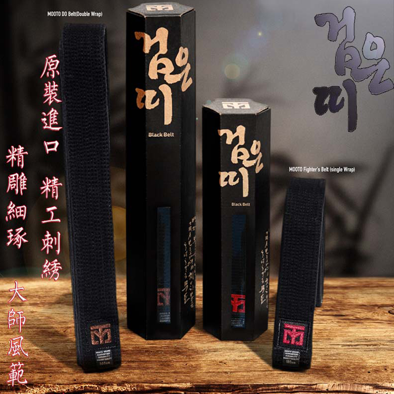 本物のMOOTOテコンドーベルトコーチベルトウォッシュ加工ダブルループコットン空手柔道黒帯5cm送料無料
