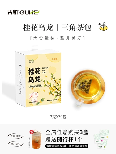 Osmanthus oolong Чай подходит для мужского и девочек -треугольника.