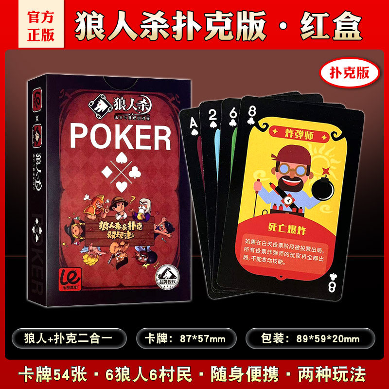 正版狼人杀卡牌全套桌游扑克版,团建聚会的氛围感神器!_桌游卡牌_淘宝游戏网