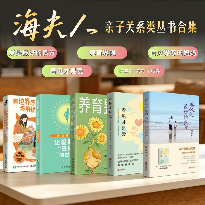 The Complete Collection of Mrs. Hai's Parent-Child Relationship Series (5 Volumes): Mothers with Boundaries, Children Who Don'T Need Parenting, Let Love Shine in the World, Nurturing Boundaries, Seeing Is Loving, Love Is the Best Medicine