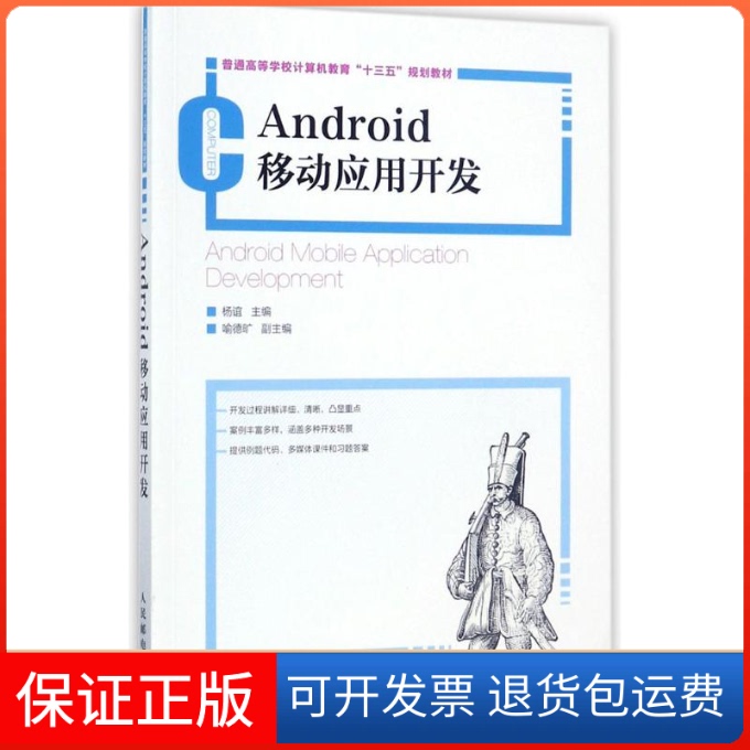 [Authentic Edition] Android Mobile Application Development by Yang Yi, People's Posts and Telecommunications Publishing House 9787115462510