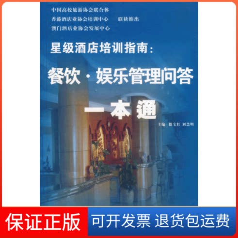 隐藏的宝藏！星级酒店管理规范，普通人也能学会的高级感指南