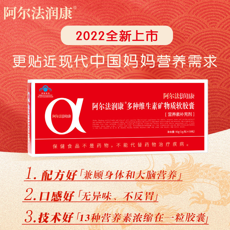 Alpharun Recovery Combined Vitamins for Pregnancy Preparation, Multi-Dimensional Nutrition for Pregnant Women, Calcium, Iron, Zinc and Selenium, 2 Days of Pregnant Mothers and Lactating Mothers