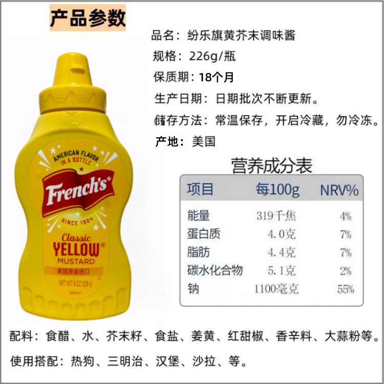 纷乐旗黄芥末酱为何成为美式经典面包酱？适合哪些菜品搭配？-酱类调料-淘宝好物网