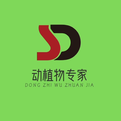 动植物专家
