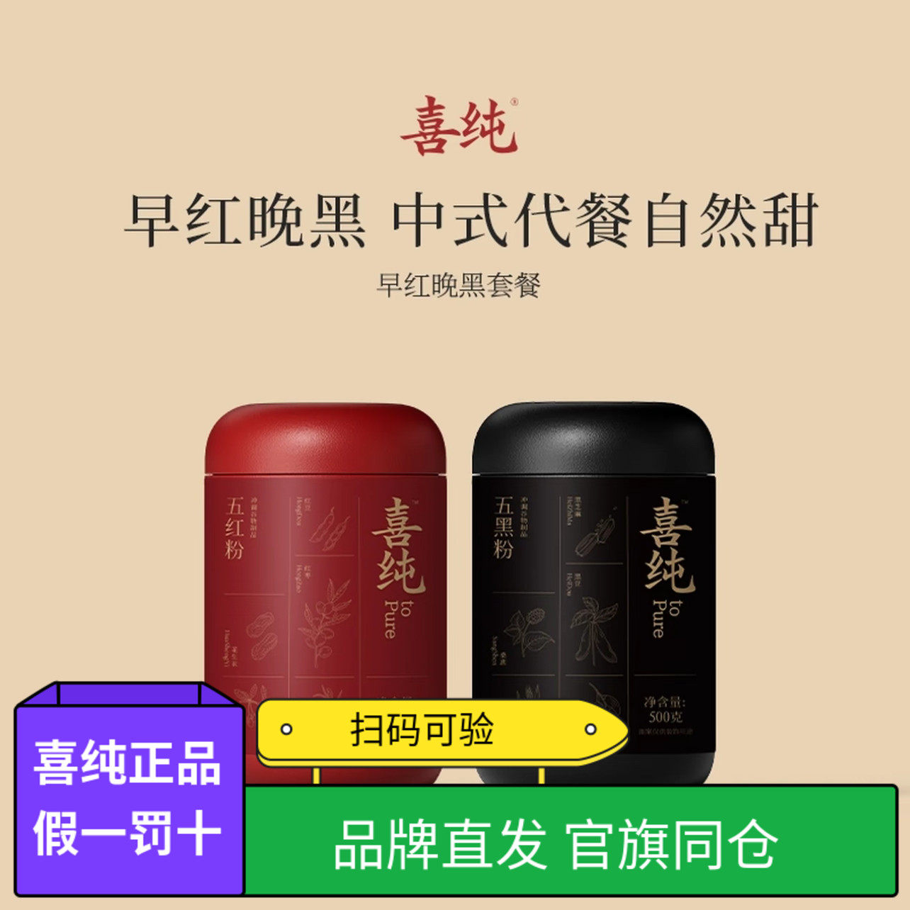 喜纯五红粉+五黑粉500g罐装|广东源头直发·真材实料养生粉 -天然粉粉食品-淘宝好物网