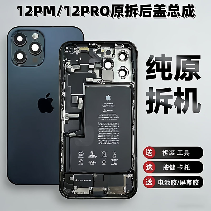 Suitable for Apple 12 Pro Max Original Disassembled Back Shell, iPhone 12 Pro Middle Frame Shell, 12P Back Cover Assembly