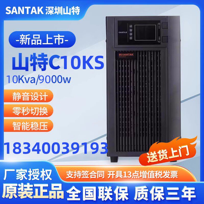 Mountain TeUPS Uninterrupted Power Supply C10KS Online Style 10KVA 9000W Server Computer Stabilized Lasting Machine-Taobao