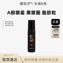 Eye Eye Essence Oil Officially Close to the Bag of Black Eye Ball Aalcohol Cream