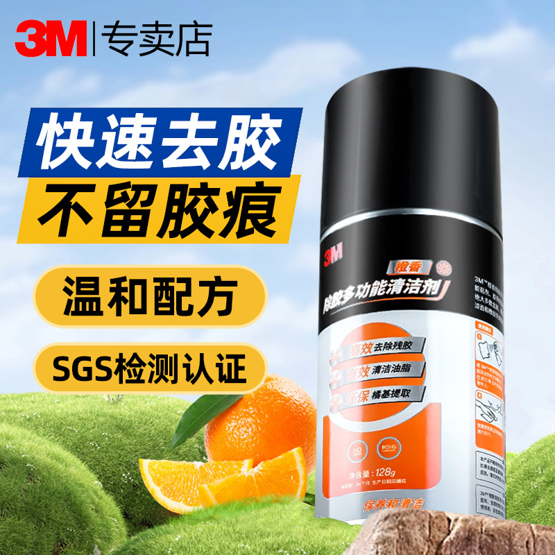 3m Glue Remover Household Land Reclamation Glue Remover Powerful Car Glass Double-Sided Tape Sticky Mark Self-Adhesive Cleaner
