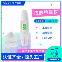 Skin Moisture Tester Intelligent Skin Moisture and Oil Detection Home Beauty Instrument Handheld Portable Factory Direct Sales