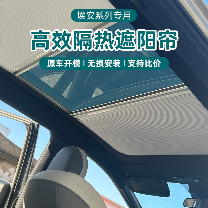 Suitable for Gac Aion Y/Yplus/V/Lx/S Special Electric Retractable Sunshade Curtain Canopy