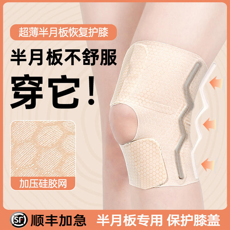 半月板护膝跳绳跑步夏天运动减震超薄款登山护具膝盖关节防护护套
