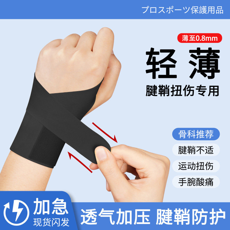 护腕腱鞘专用手腕关节劳损护具扭伤加压固定器男女羽毛球运动护套