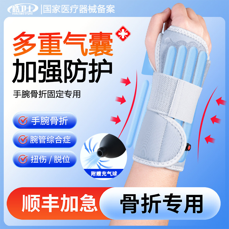 顺丰医用腕关节固定支具手掌腱鞘支撑夹板劳损尺桡骨扭男款伤护腕
