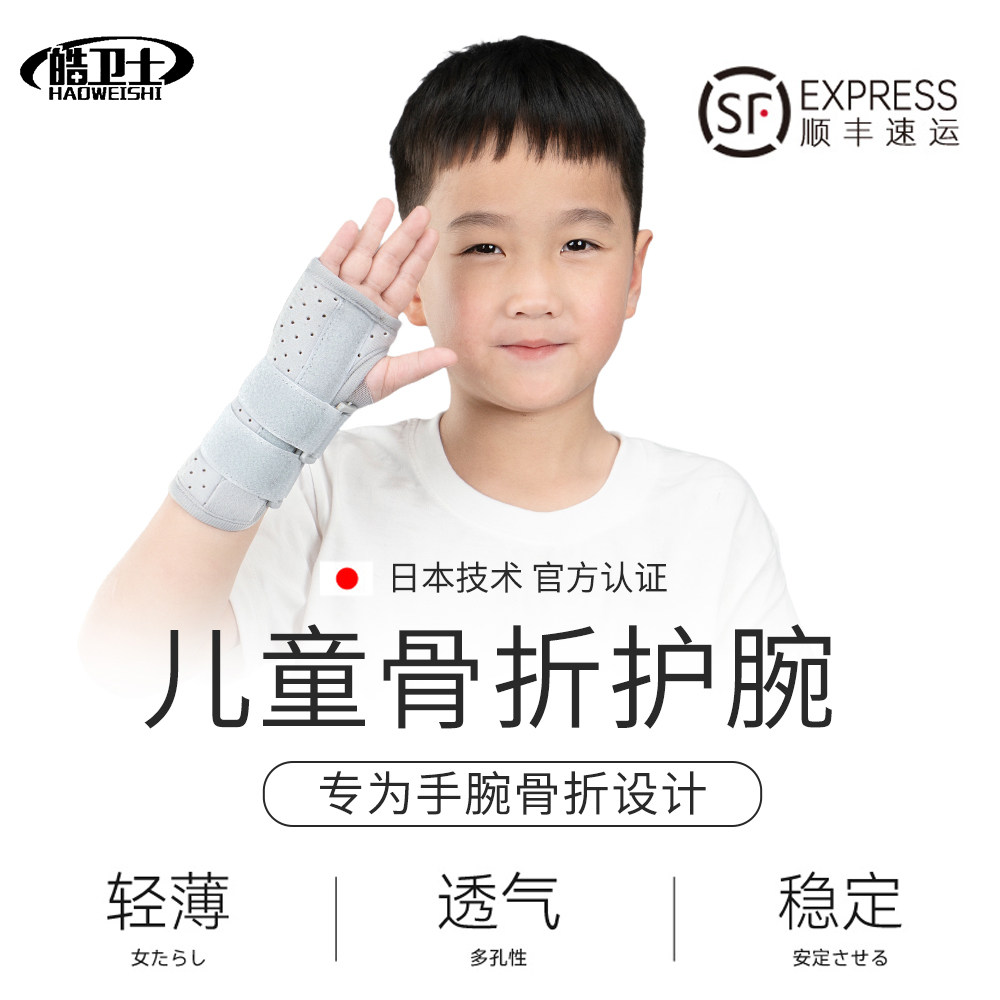 顺丰空运儿童手腕固定器支撑骨折扭伤腕部护具腕关节夹板专业护腕