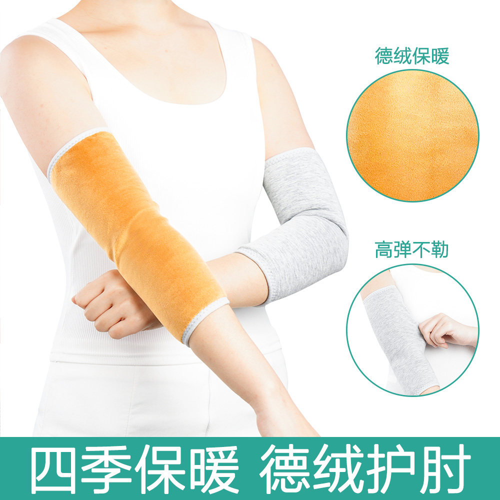 护肘护腕女保暖关节加厚加绒防寒护手腕胳膊肘保护套护臂男秋冬季
