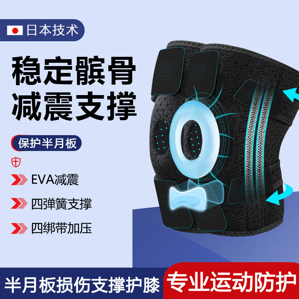 运动护膝半月板损伤护膝髌骨关节固定器膝盖加固减压韧带保护支撑