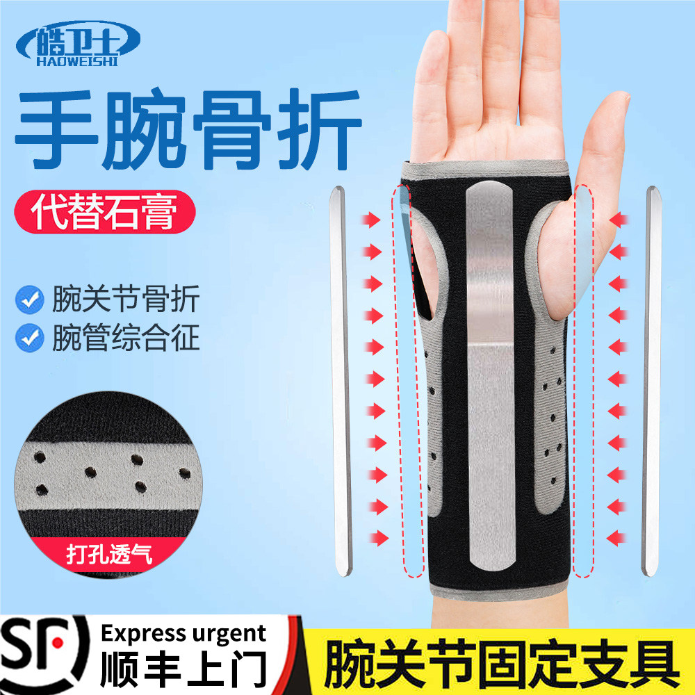腕关节固定支具手腕夹板护具尺骨桡骨扭伤康复护腕韧带拉伤腱鞘炎
